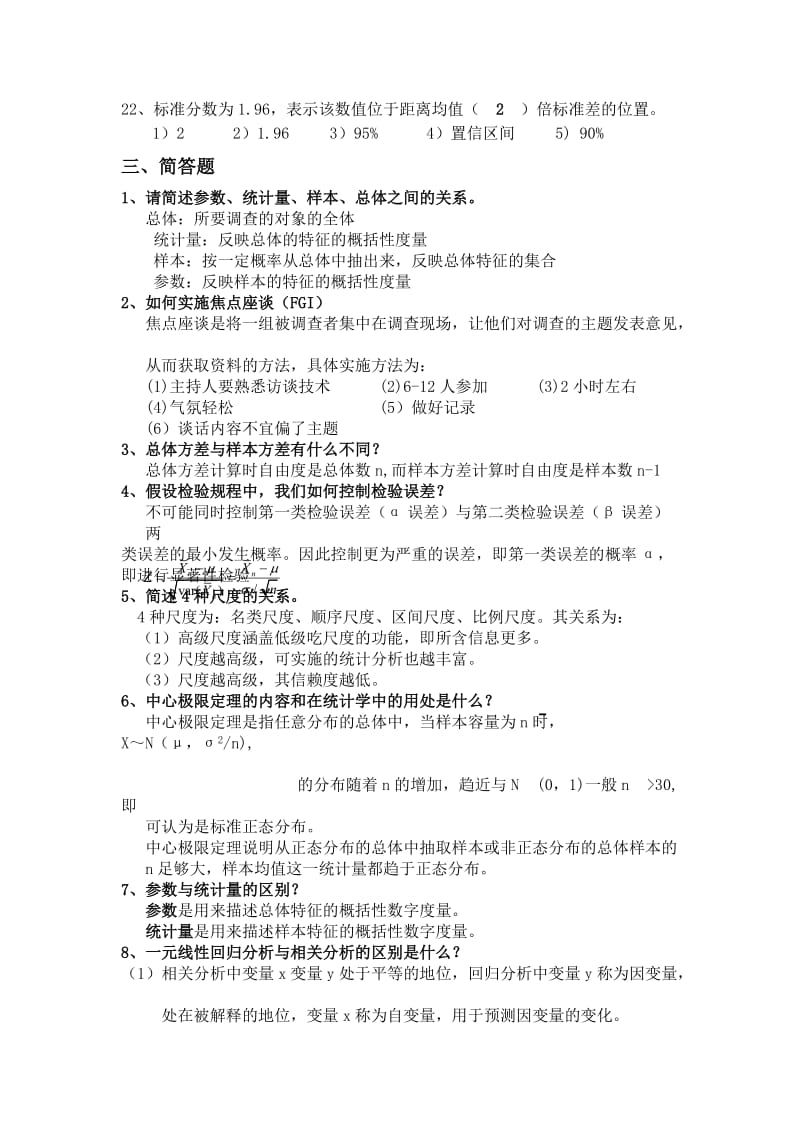 统计学试题答案.doc_第3页