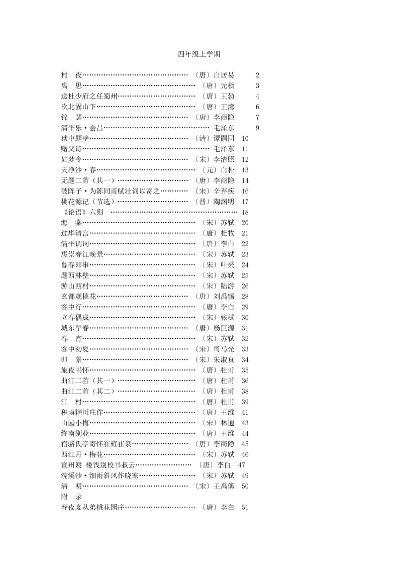 四年级上经典古诗50首.doc_第1页