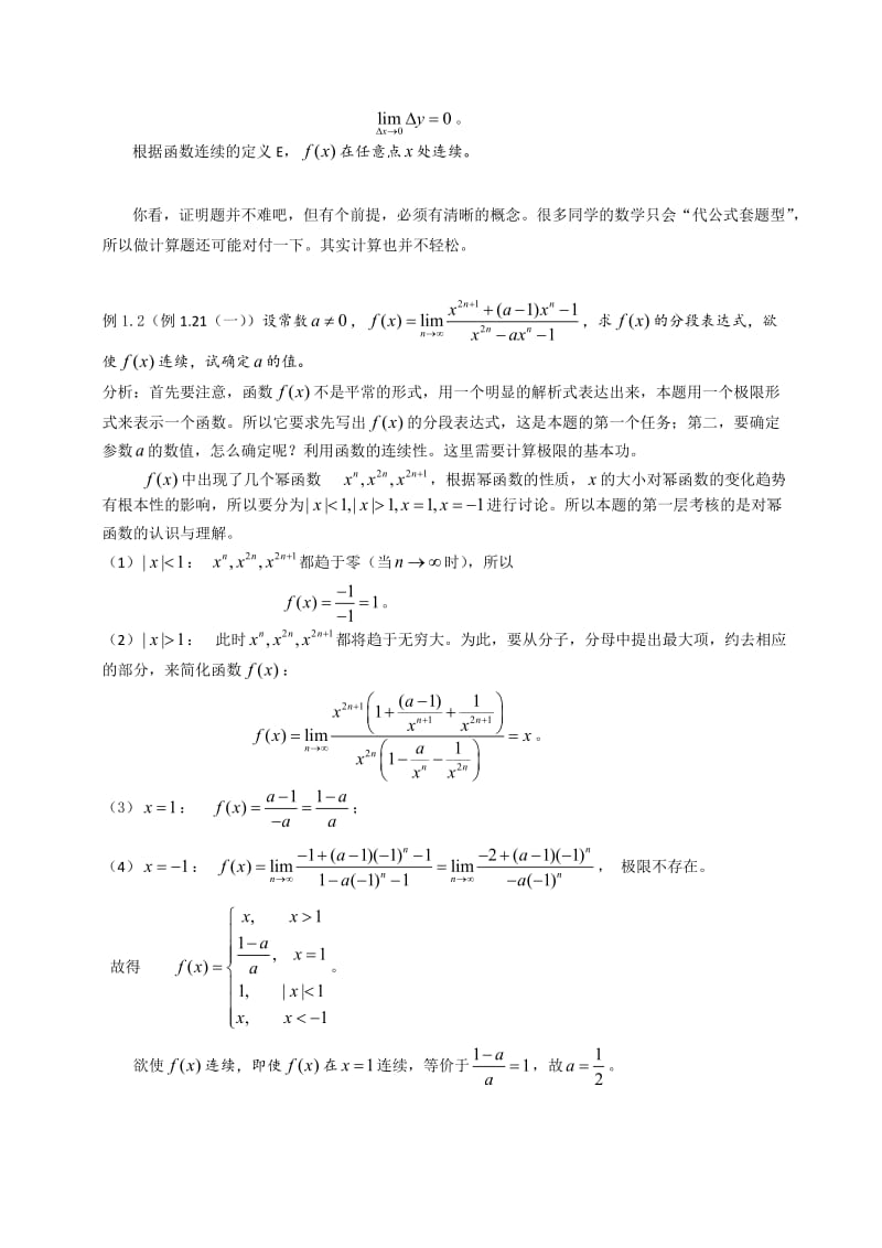 函数的连续性的例题与习题(一).doc_第2页