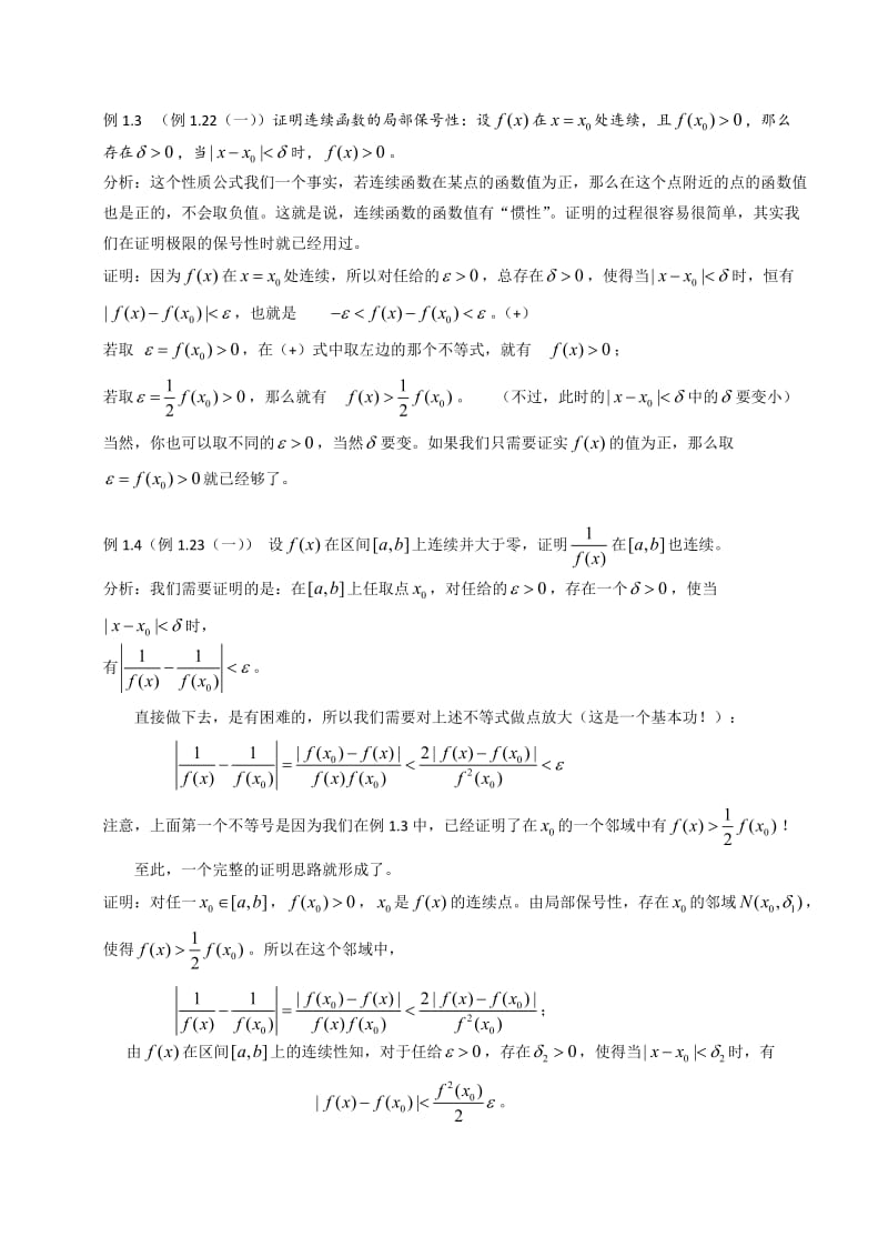 函数的连续性的例题与习题(一).doc_第3页