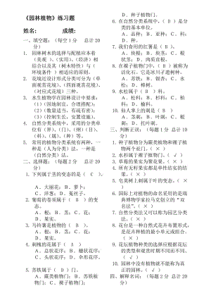 《園林植物》期末考試試題及答案.doc