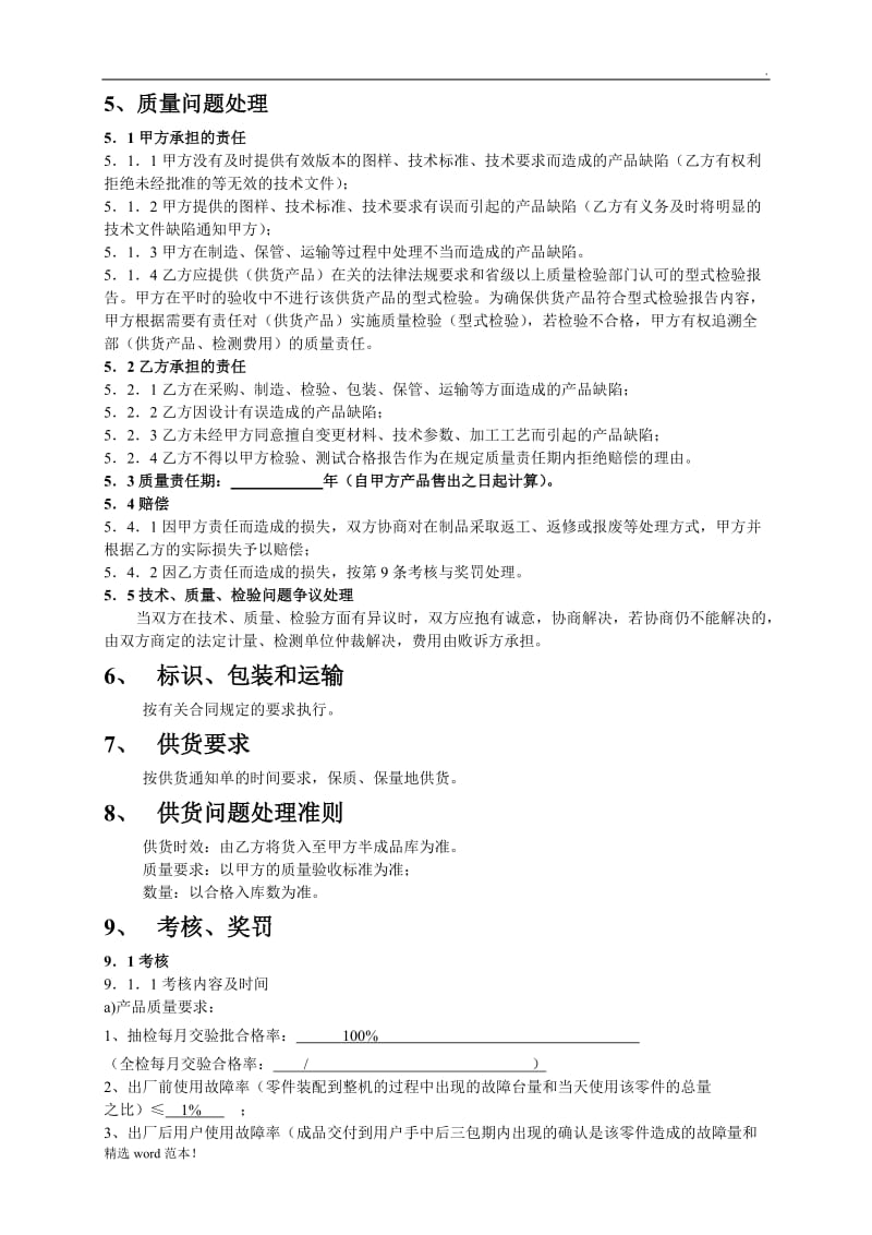 质量协议书.doc_第3页