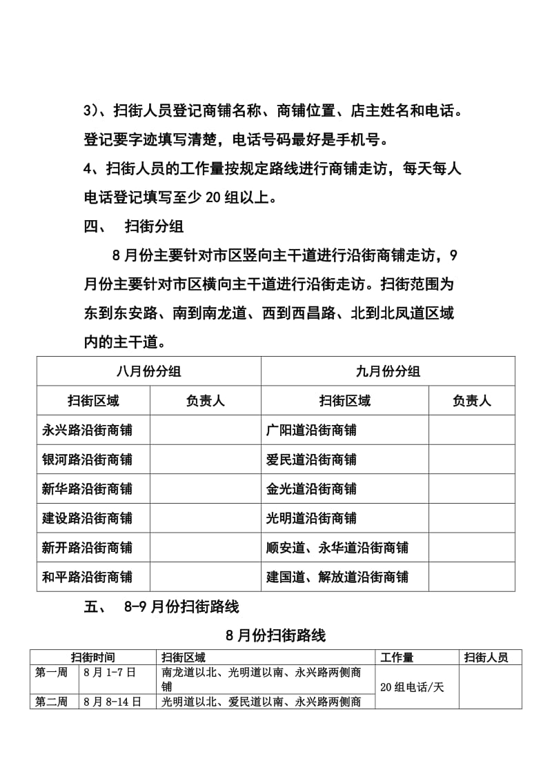 扫街策划方案.doc_第2页