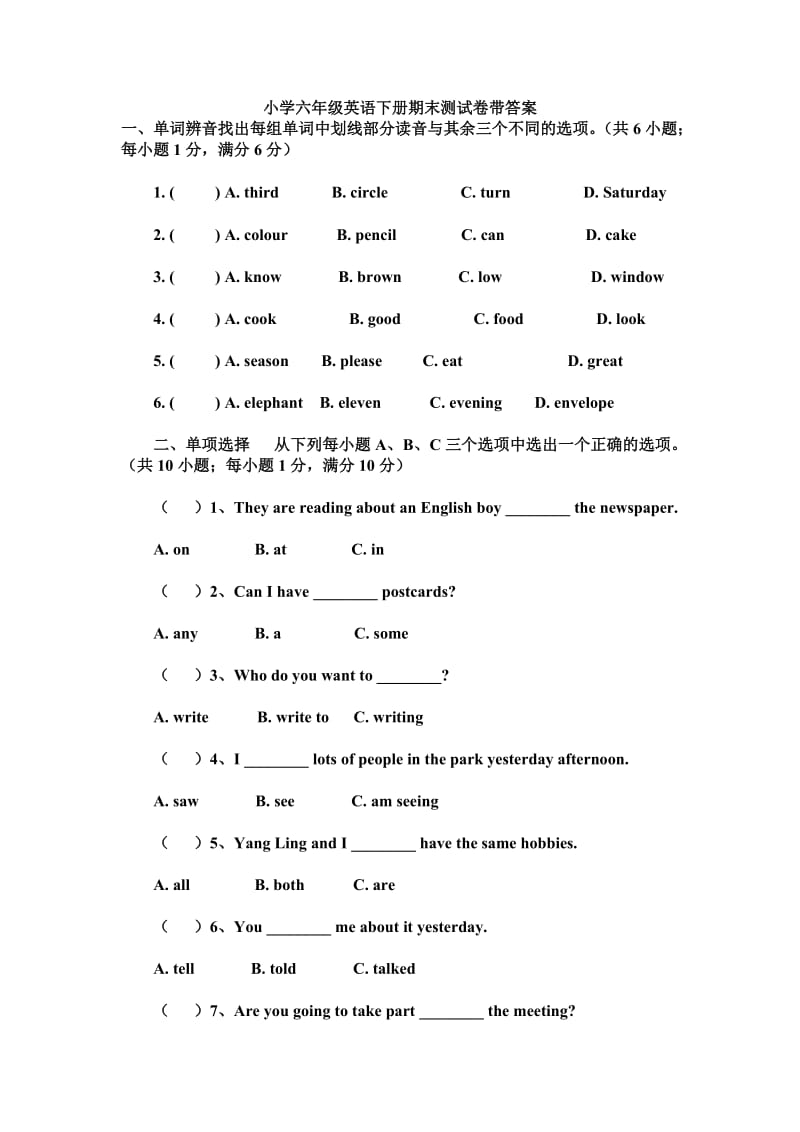 小学六年级英语试题及答案.doc_第1页