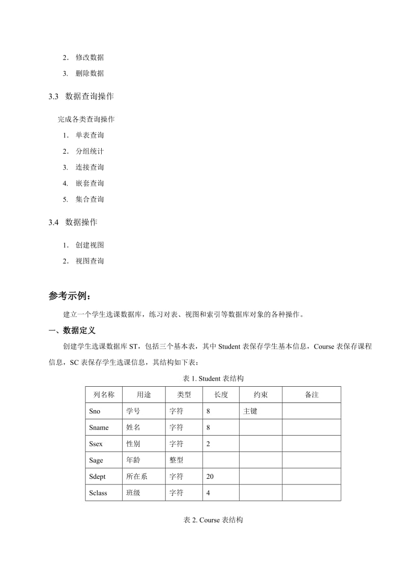 数据库实验3答案.doc_第2页