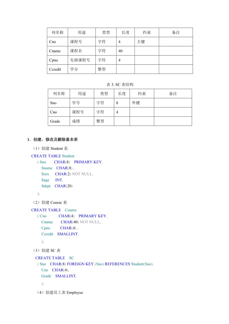 数据库实验3答案.doc_第3页