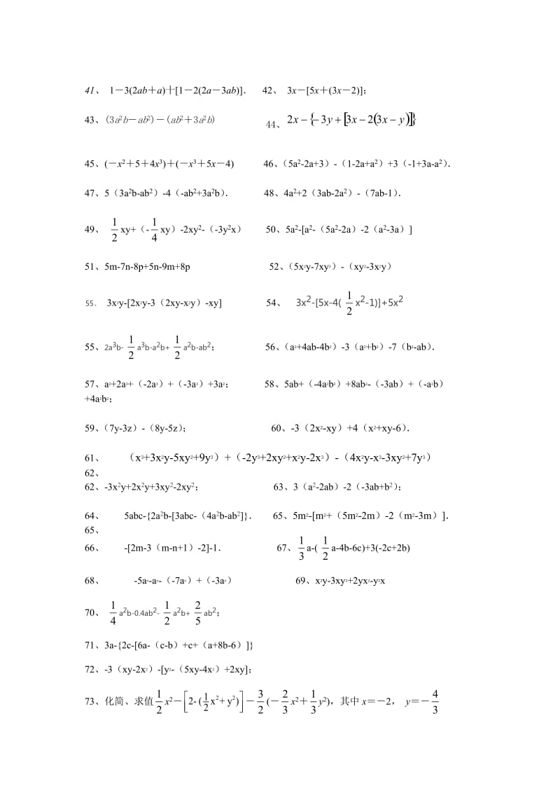 《整式的加减》专项练习100题(有答案).doc_第2页