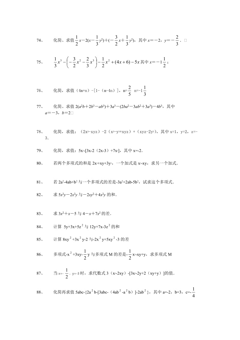 《整式的加减》专项练习100题(有答案).doc_第3页