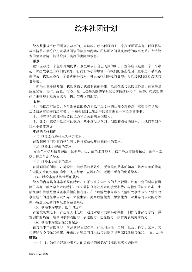 绘本社团计划.doc_第1页