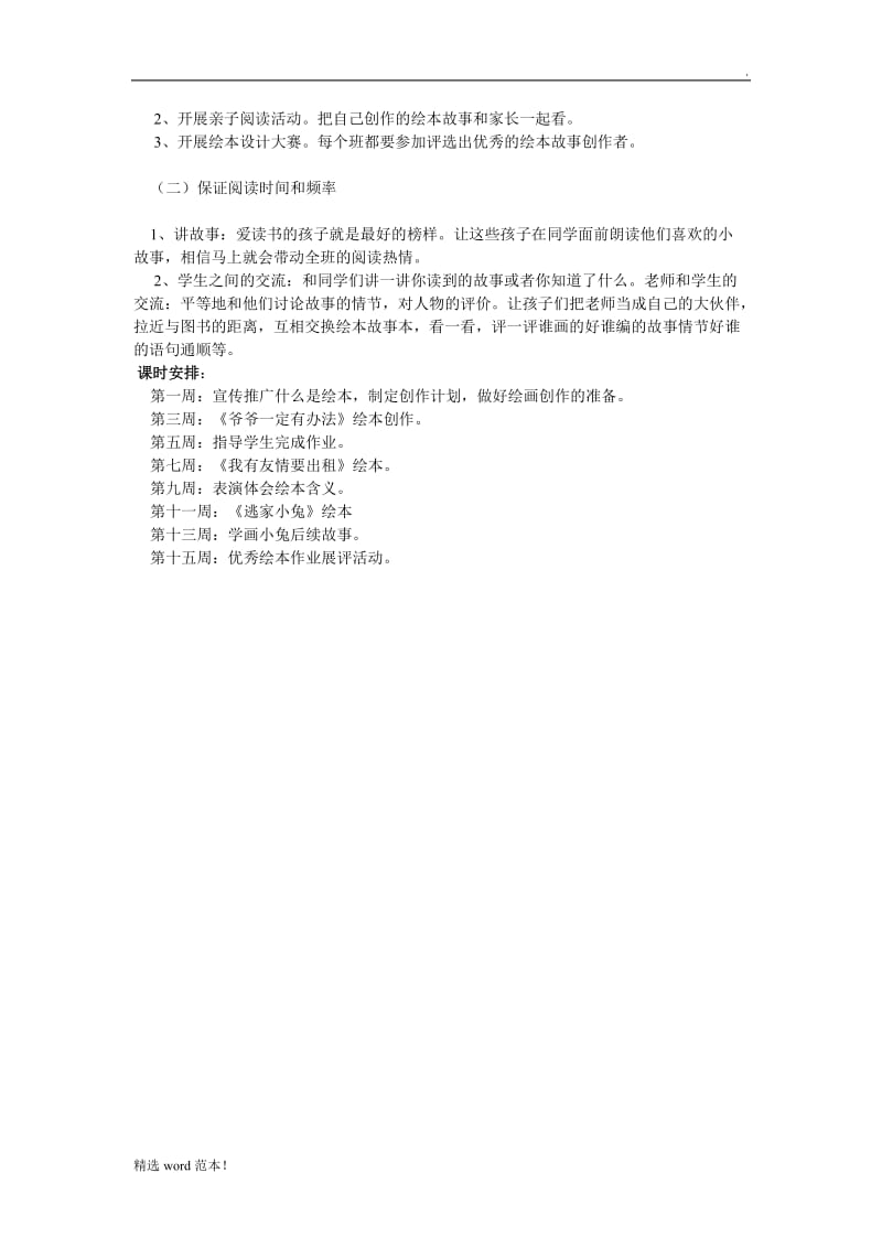 绘本社团计划.doc_第2页