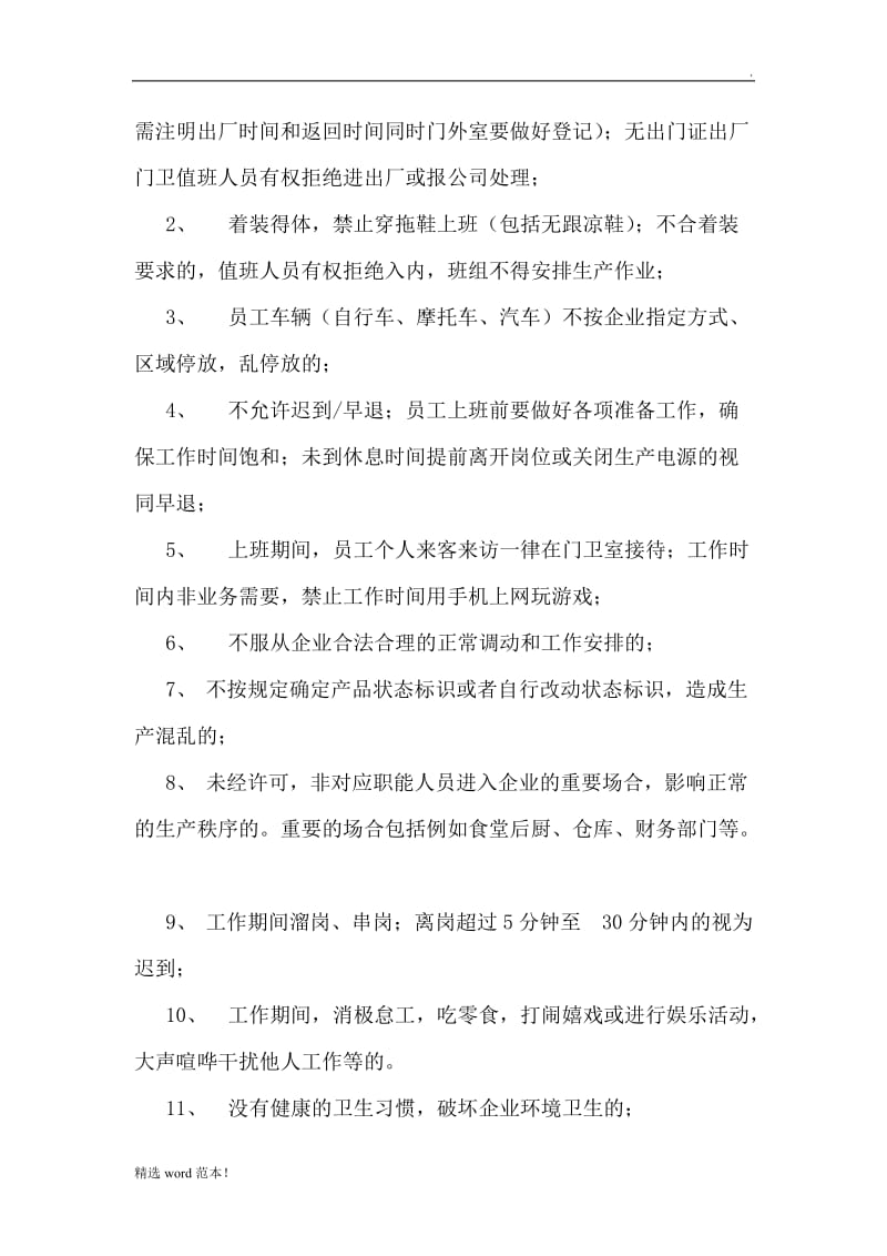 公司员工劳动纪律管理制度.doc_第3页