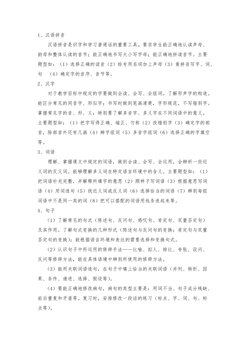 六年级语文毕业总复习教案.doc_第2页