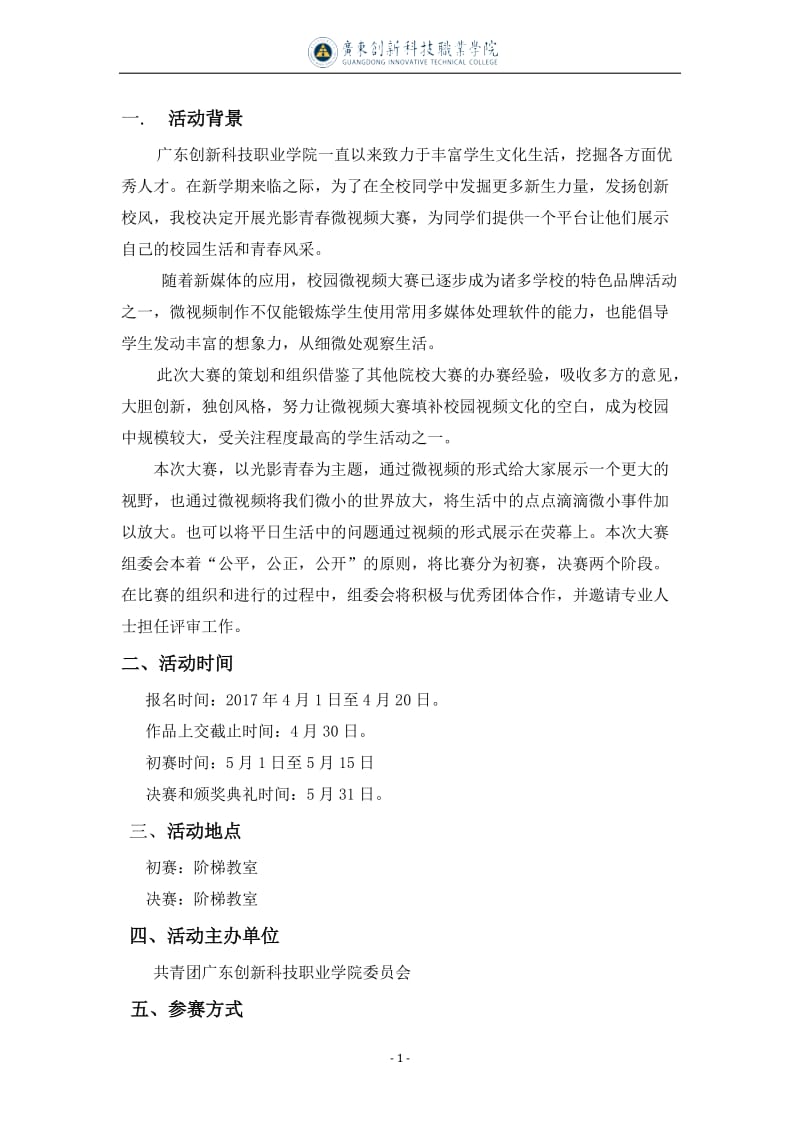 光影青春微视频大赛策划方案.doc_第2页