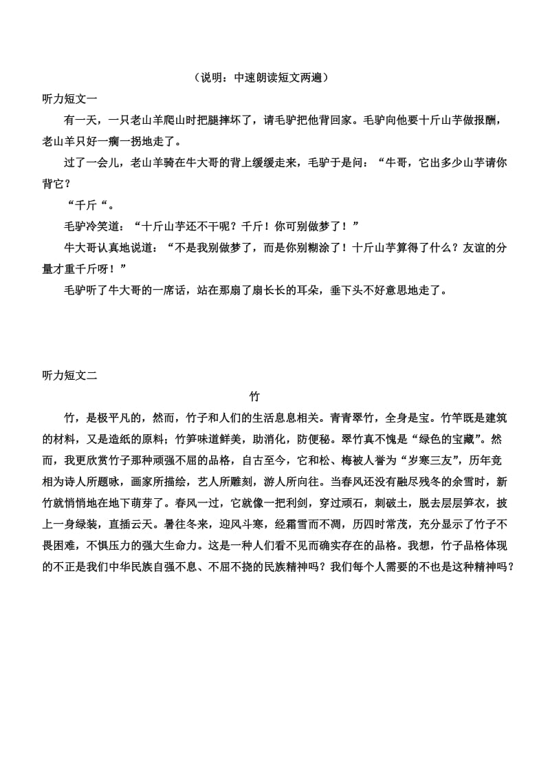 四年级语文听力材料.doc_第2页