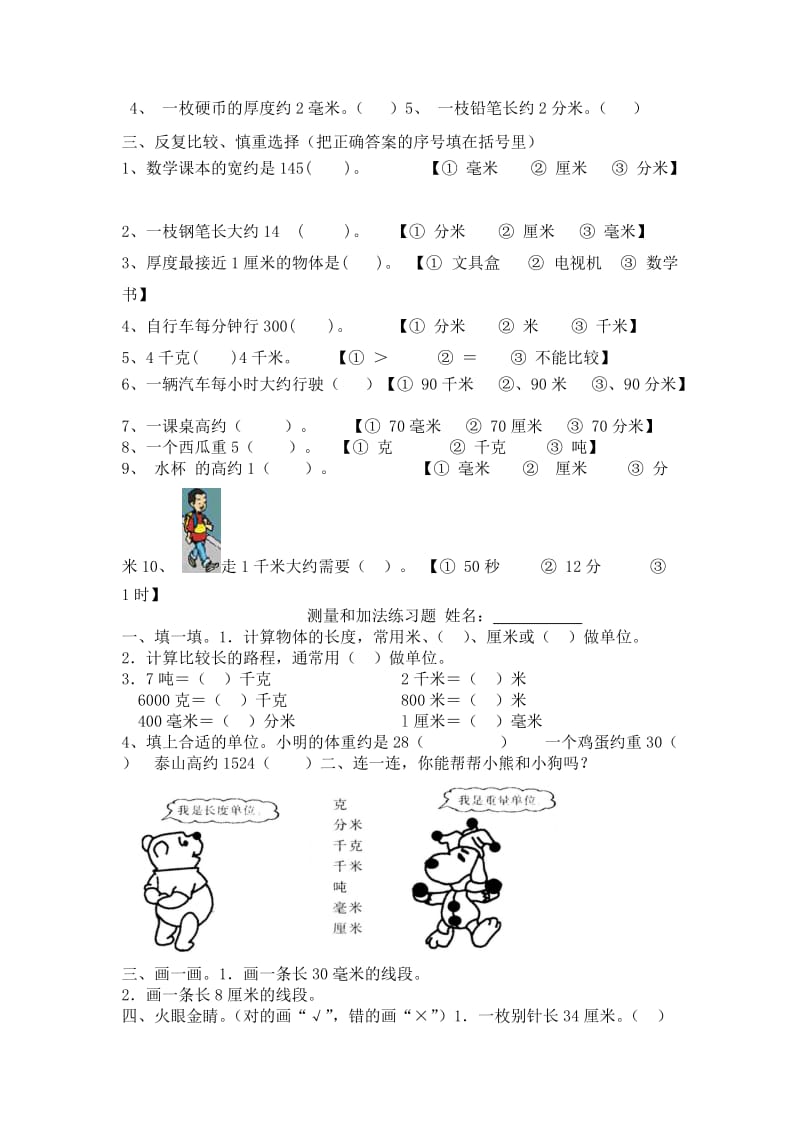 新人版三年级上册数学各单元练习题.doc_第2页