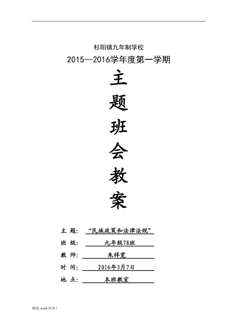 民族政策主题班会教案.doc_第1页