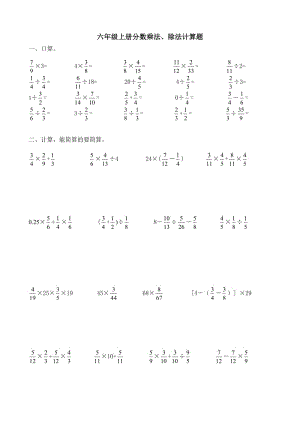 分?jǐn)?shù)乘法除法計(jì)算題.doc