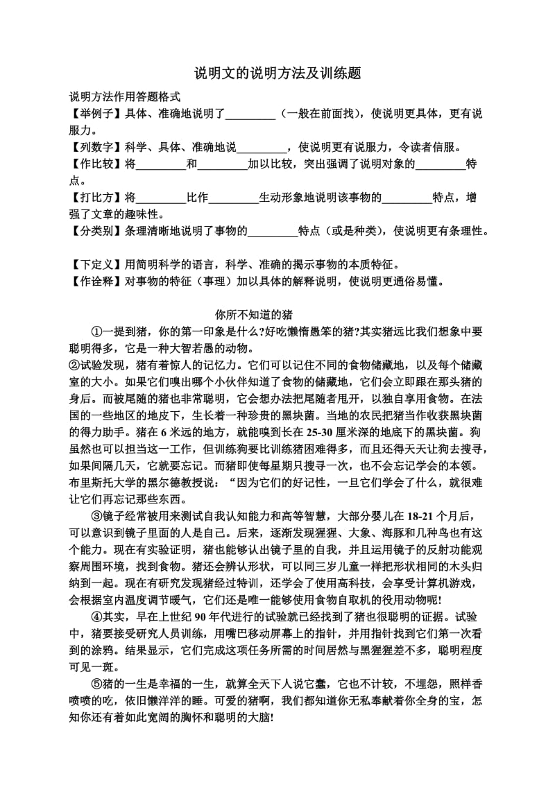 说明文的说明方法及训练题.doc_第1页