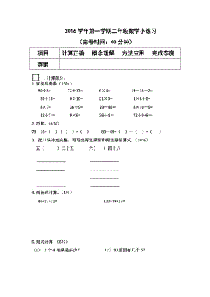 滬教版二年級數(shù)學(xué)(上)練習(xí)卷.doc