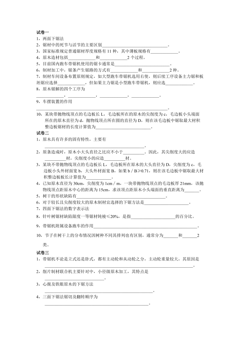 制材学-填空题.doc_第1页