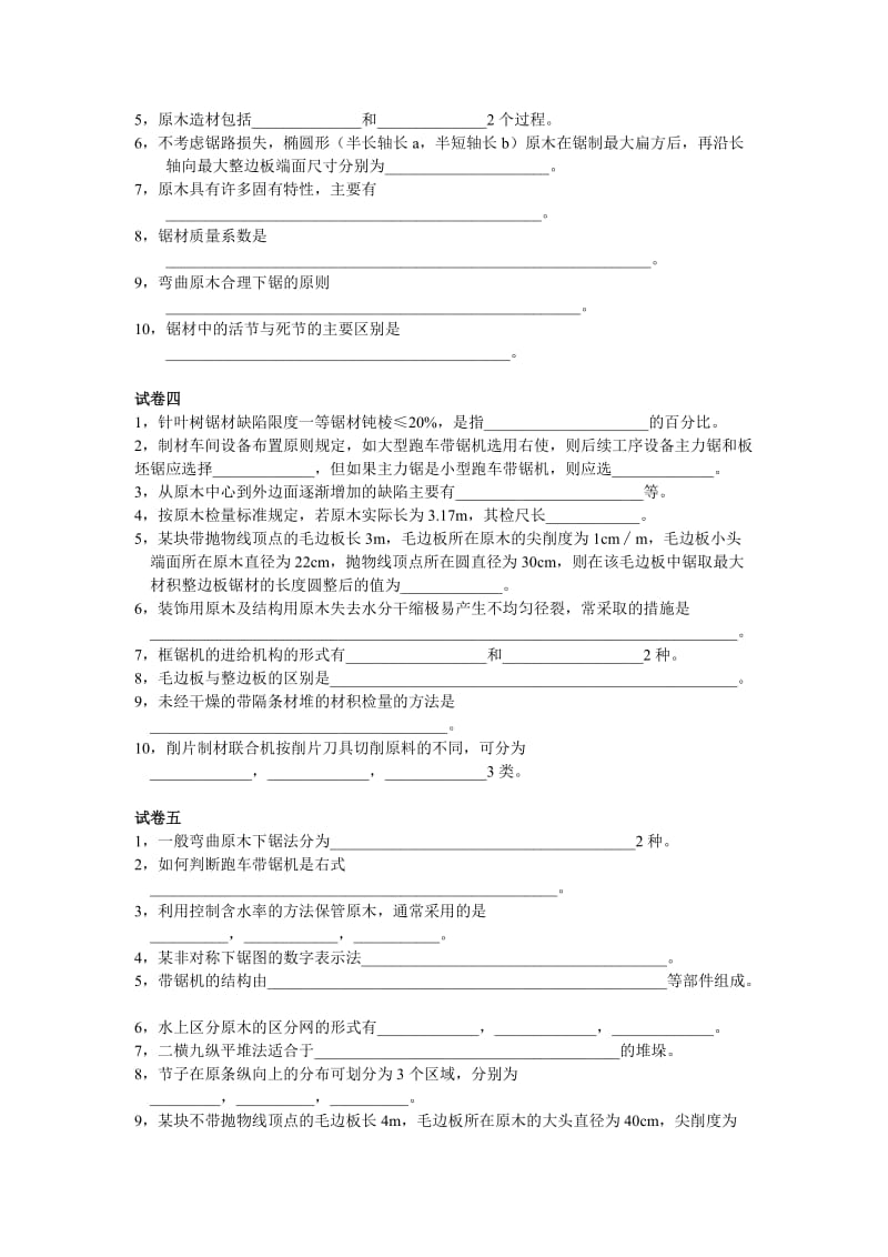 制材学-填空题.doc_第2页