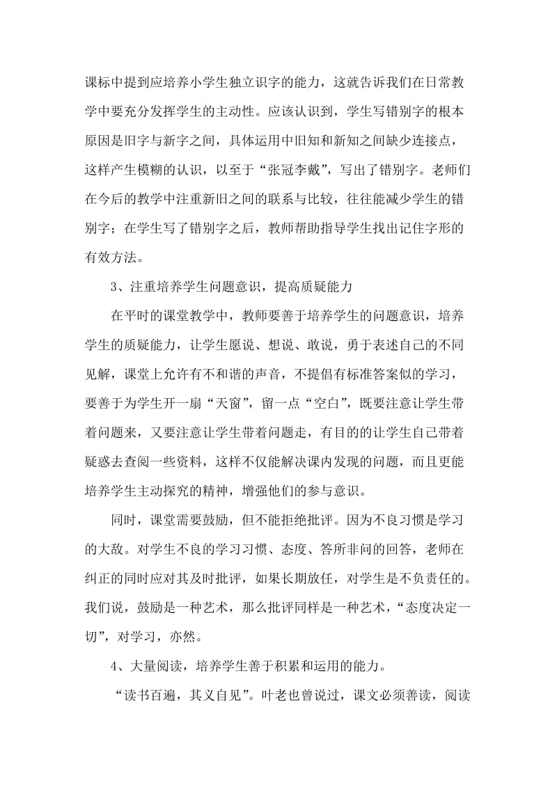 六年级语文期中检测质量分析.doc_第3页