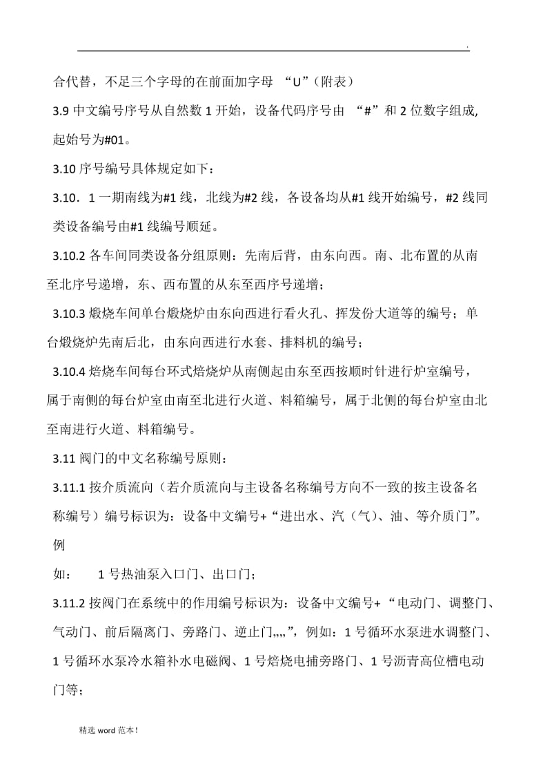 设备分类管理标准及办法.doc_第3页