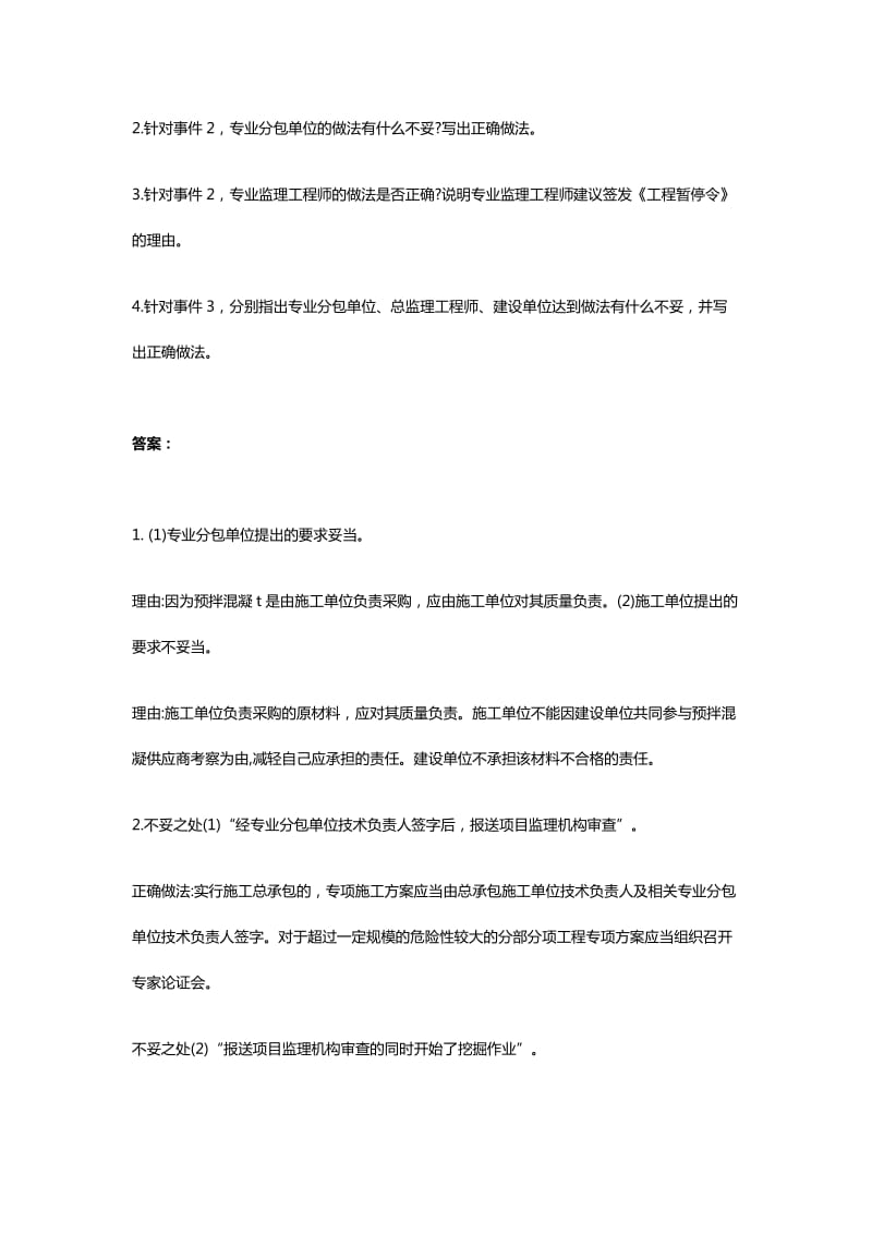 2019年监理工程师考试《案例分析》真题及答案.doc_第2页