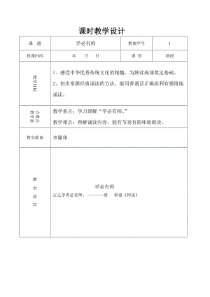 山東大學(xué)出版社一年級中華優(yōu)秀傳統(tǒng)文化.doc