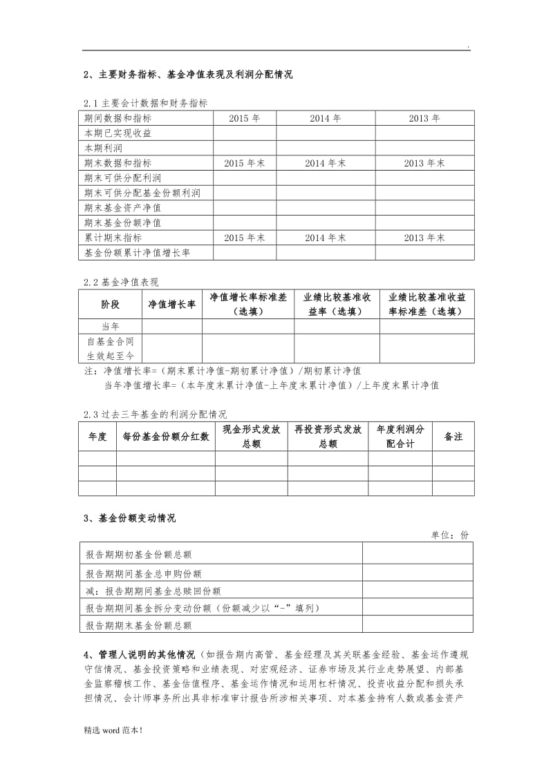 私募基金信息披露年度报告.doc_第2页