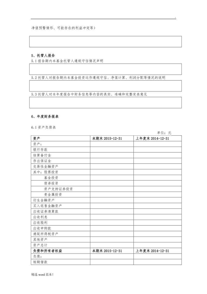 私募基金信息披露年度报告.doc_第3页