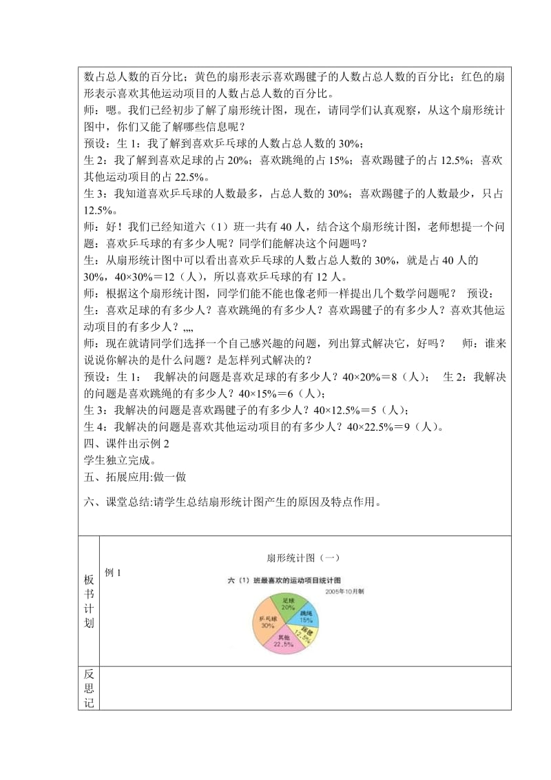 六年级上册数学第七单元扇形统计图.doc_第3页