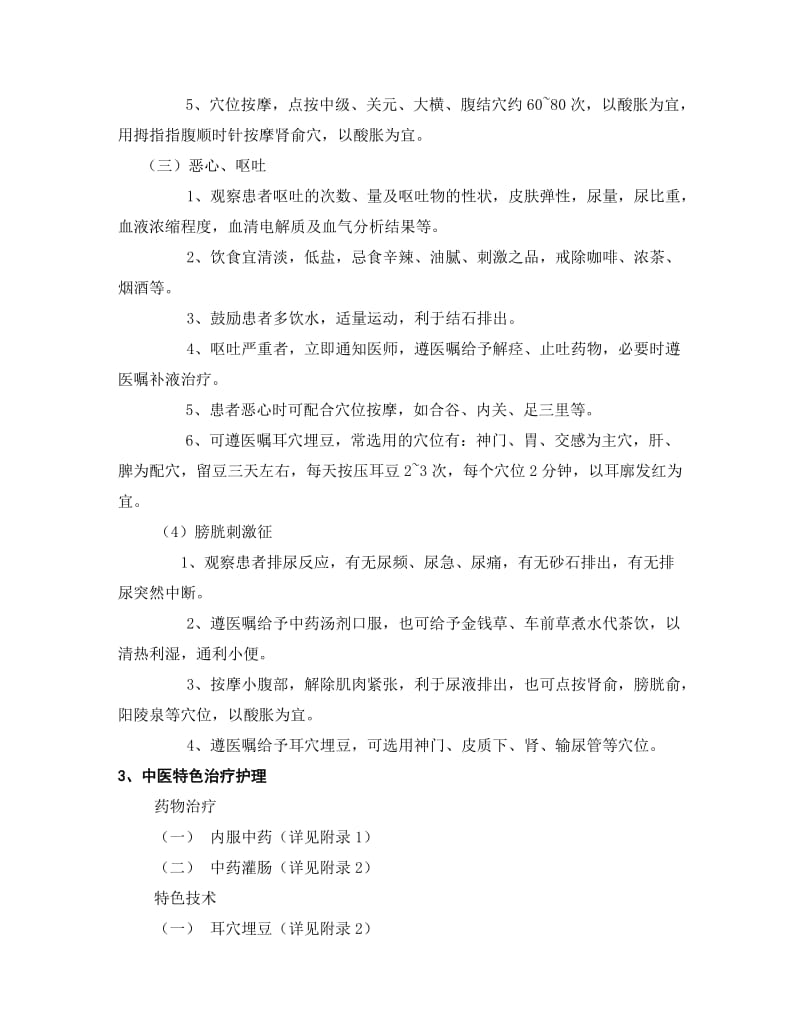 石淋中医护理方案.doc_第2页