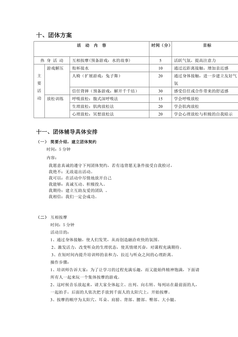 “压力管理”团体心理辅导策划方案.doc_第2页