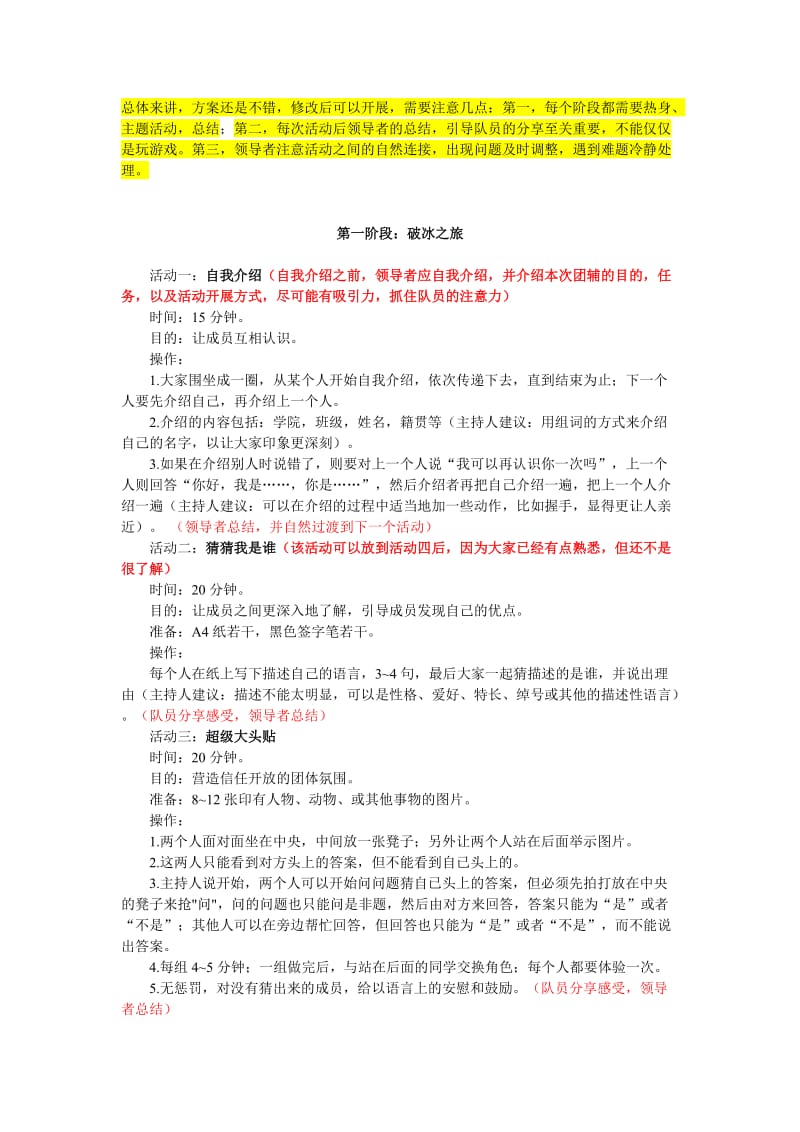 大学生自信团体辅导方案.doc_第2页