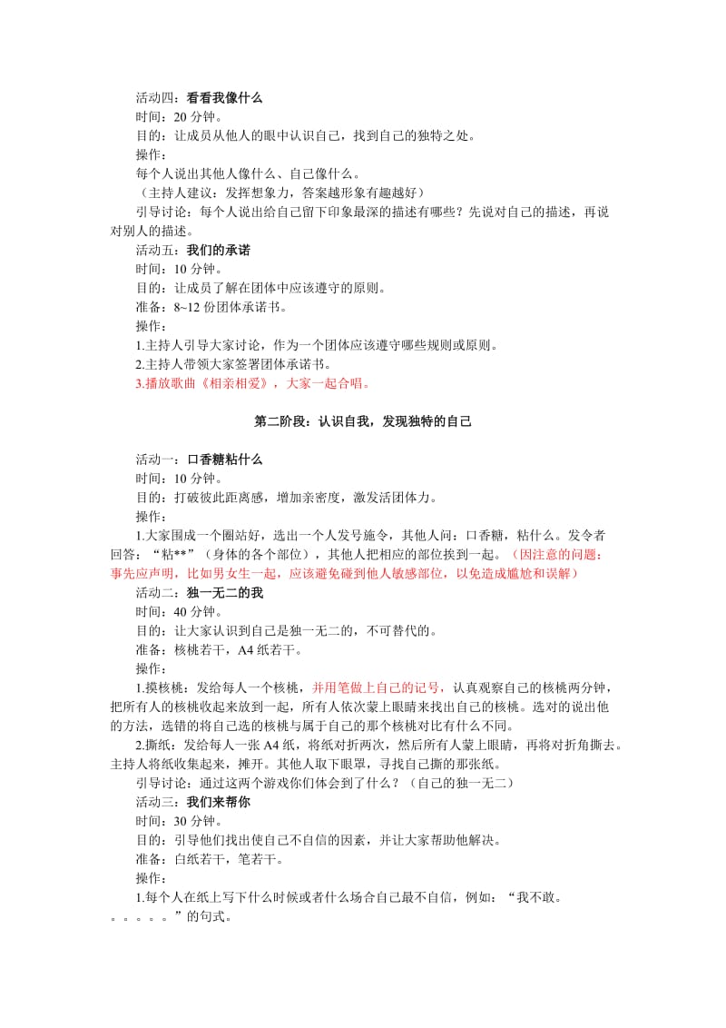 大学生自信团体辅导方案.doc_第3页