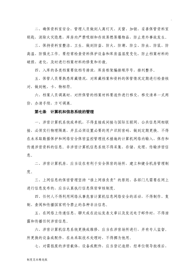 测绘公司保密管理制度.doc_第3页