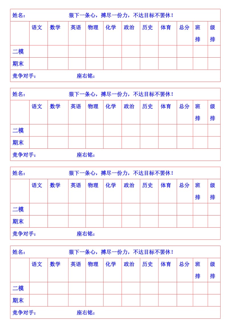 期末考试目标表格.doc_第1页