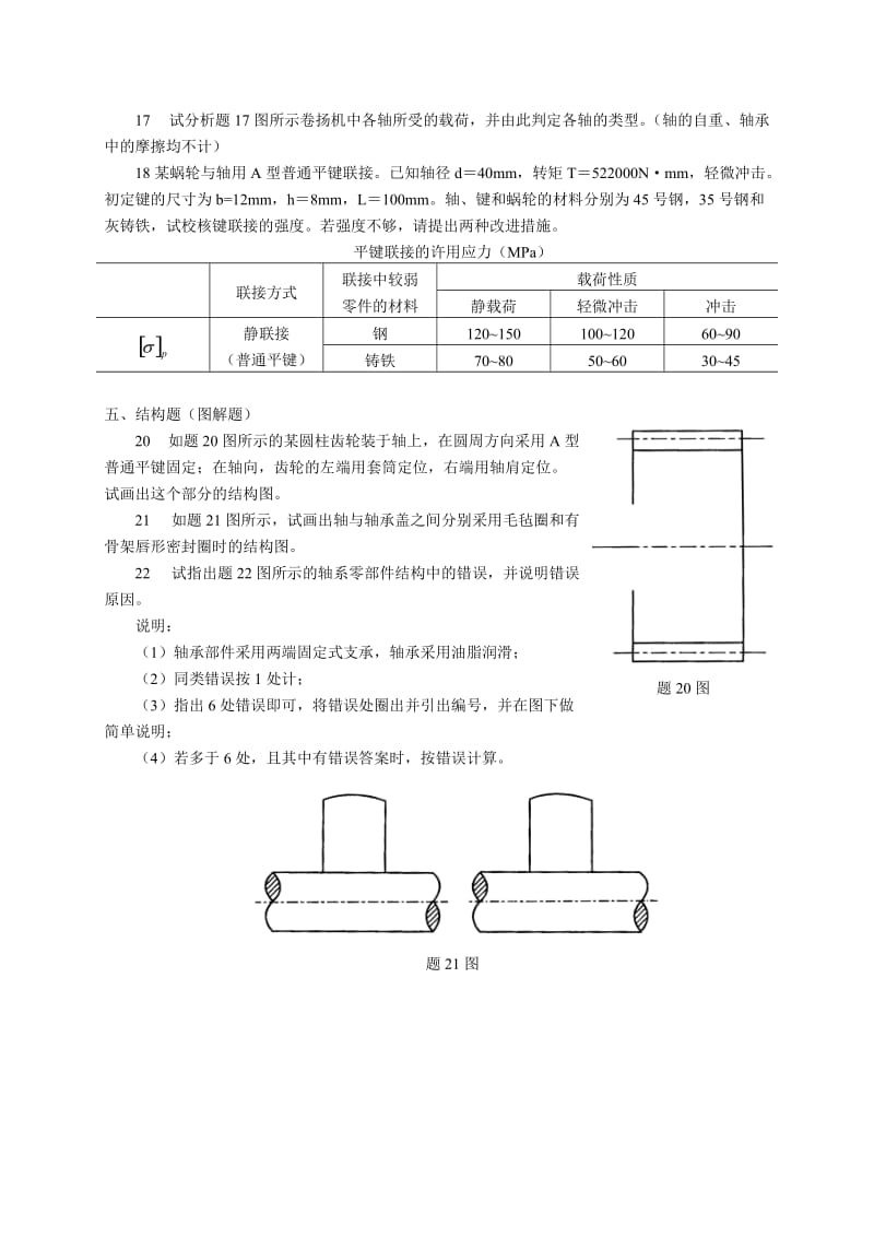 轴试卷(带答案).doc_第2页