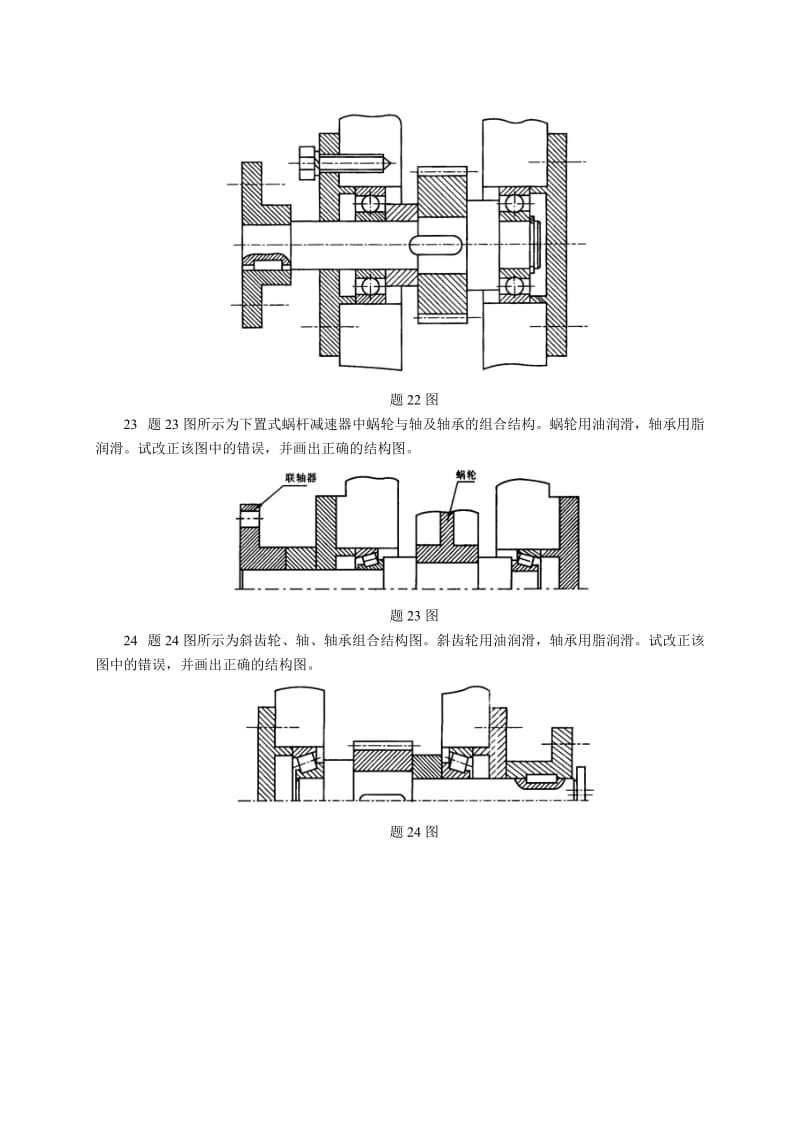 轴试卷(带答案).doc_第3页