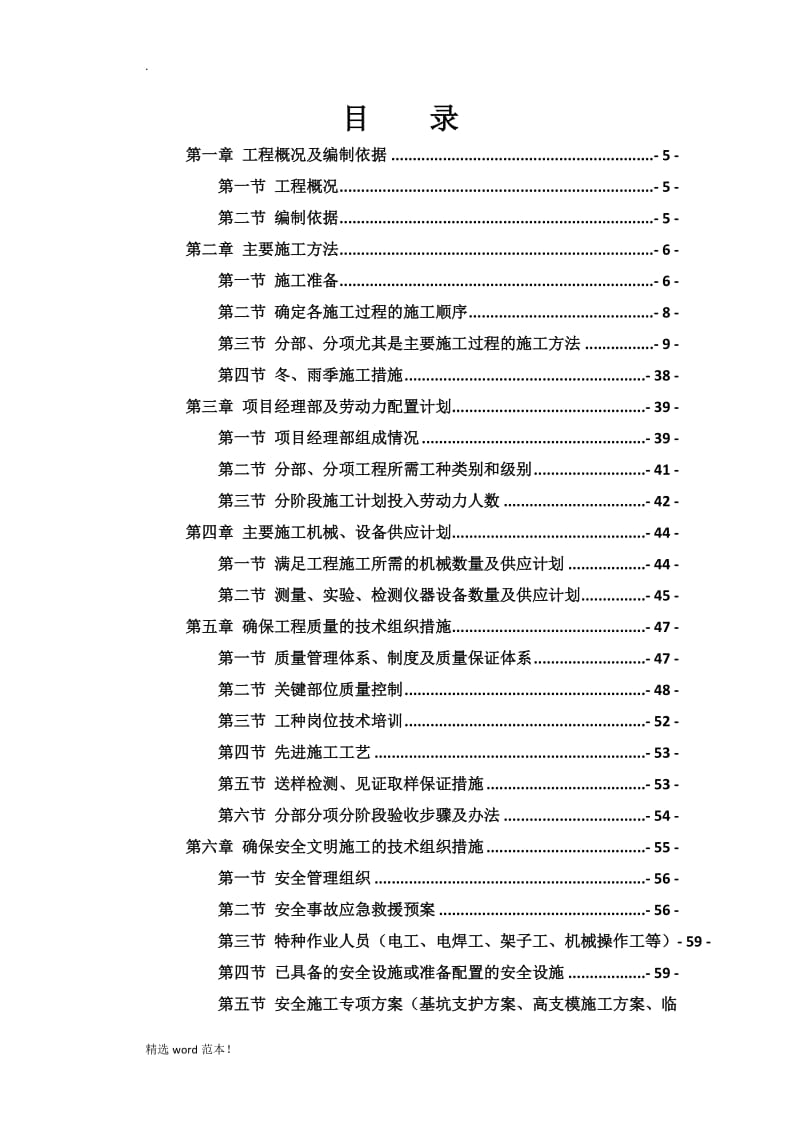 框架结构施工组织设计最新版.doc_第2页