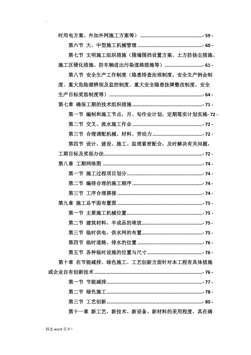 框架结构施工组织设计最新版.doc_第3页