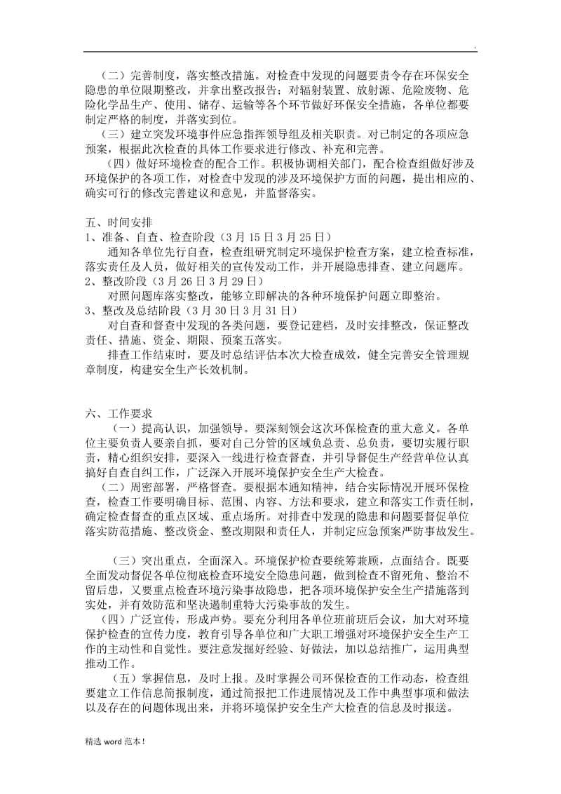 环境保护检查方案.doc_第2页