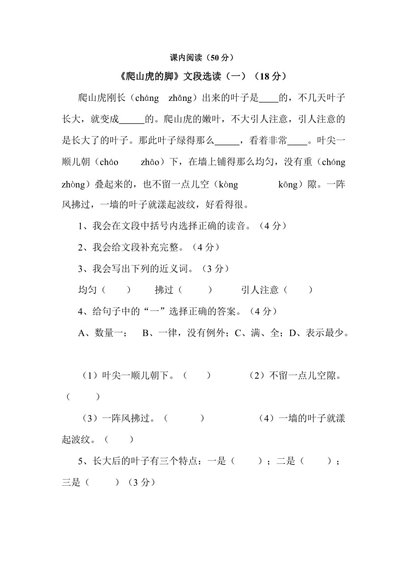 小学四年级语文阅读训练题(附答案).doc_第1页