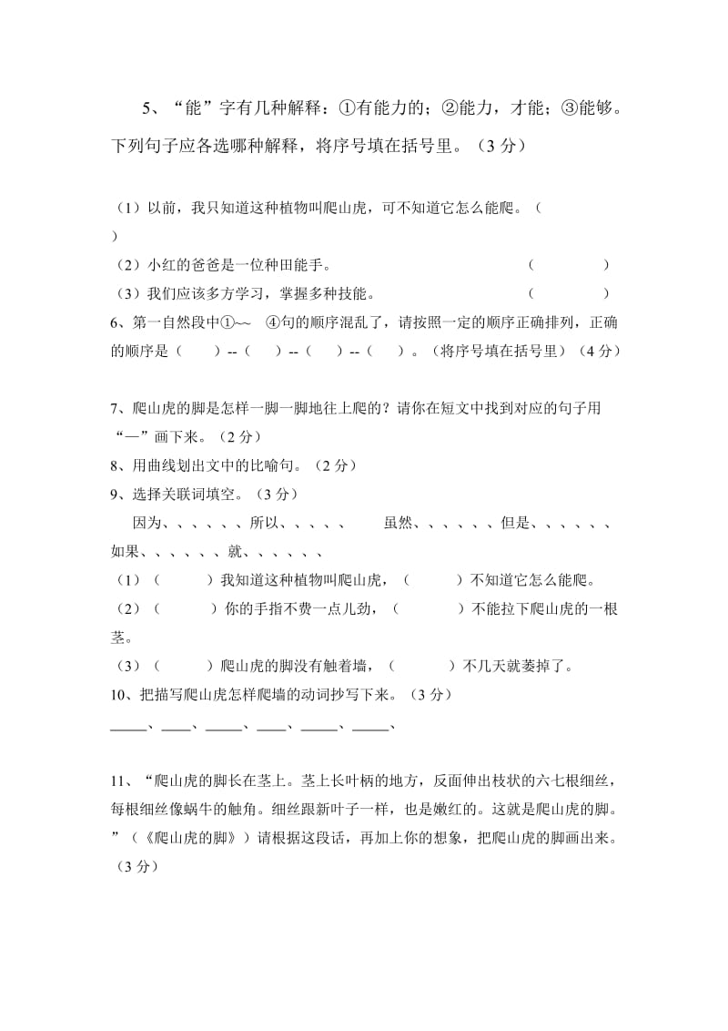 小学四年级语文阅读训练题(附答案).doc_第3页