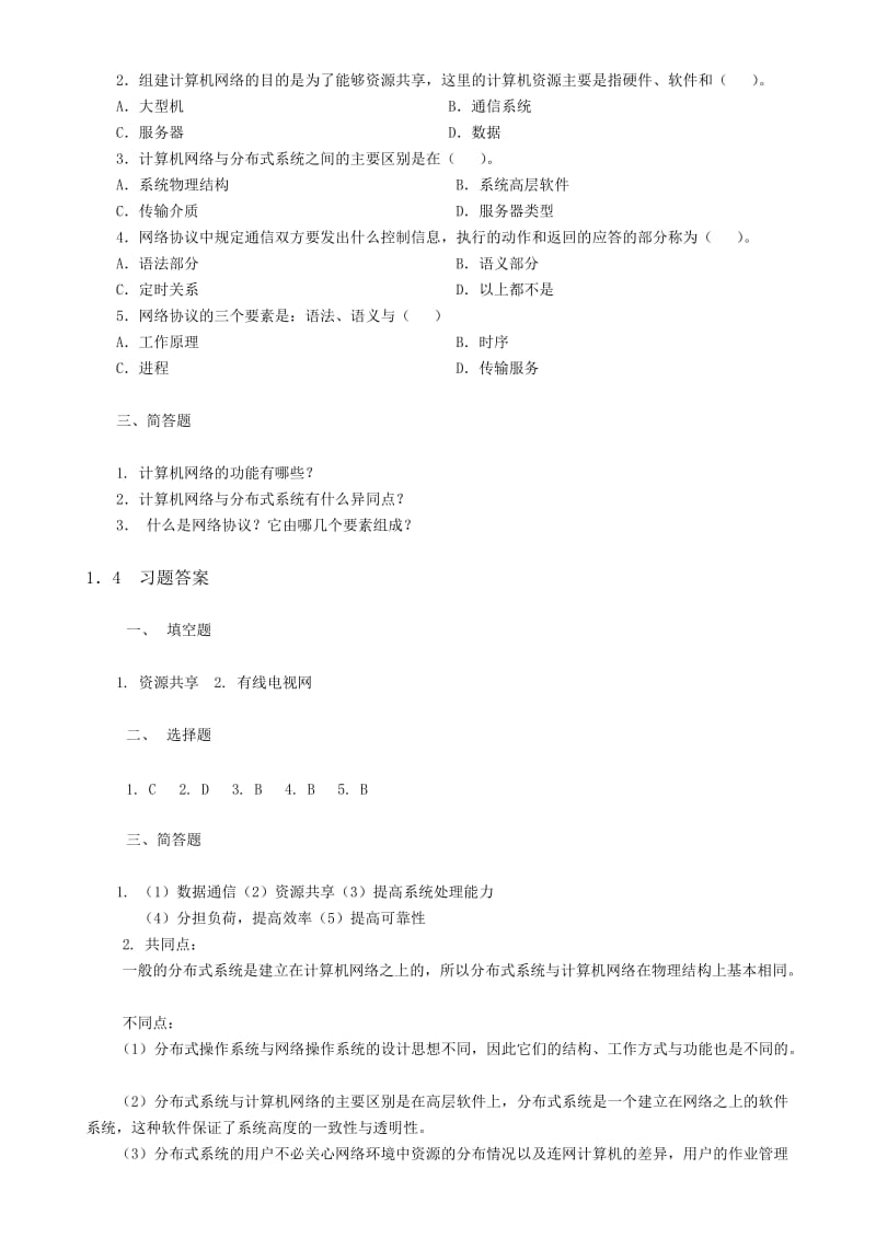 《计算机网络习题集》.doc_第2页