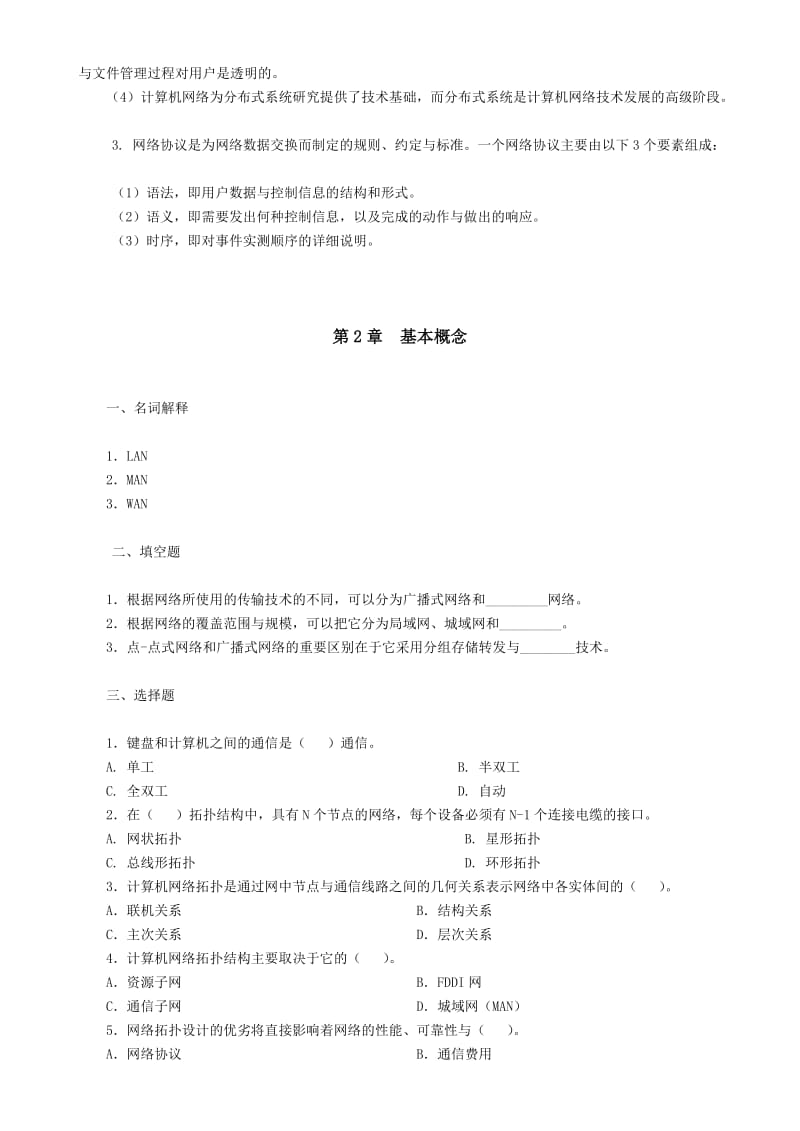 《计算机网络习题集》.doc_第3页