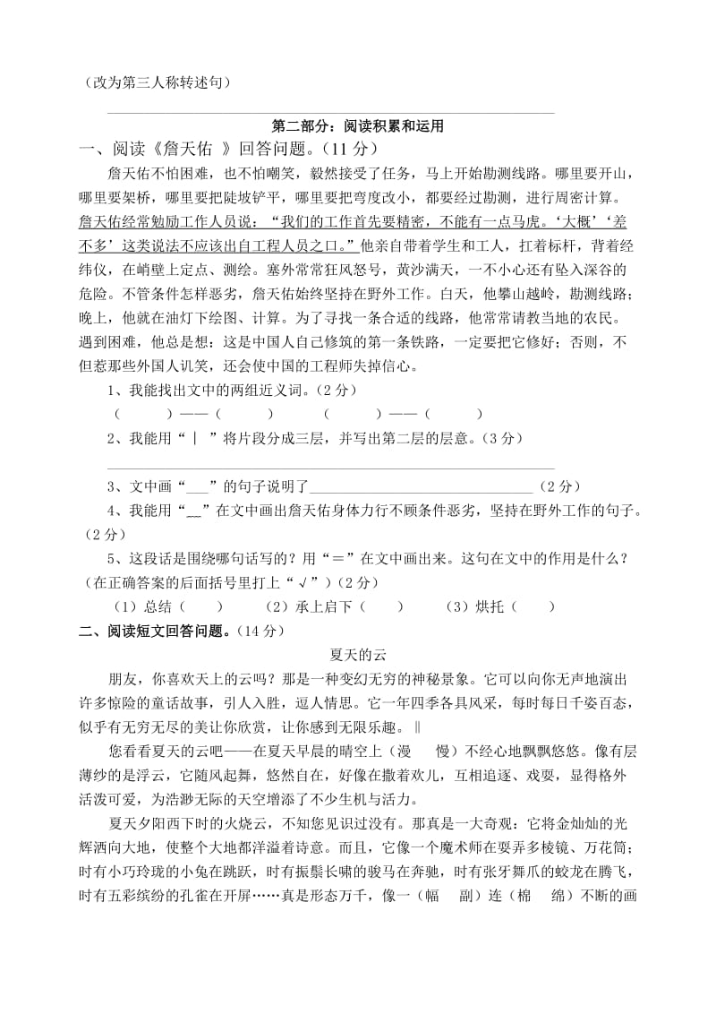 六年级语文上册第一二单元测试题.doc_第2页