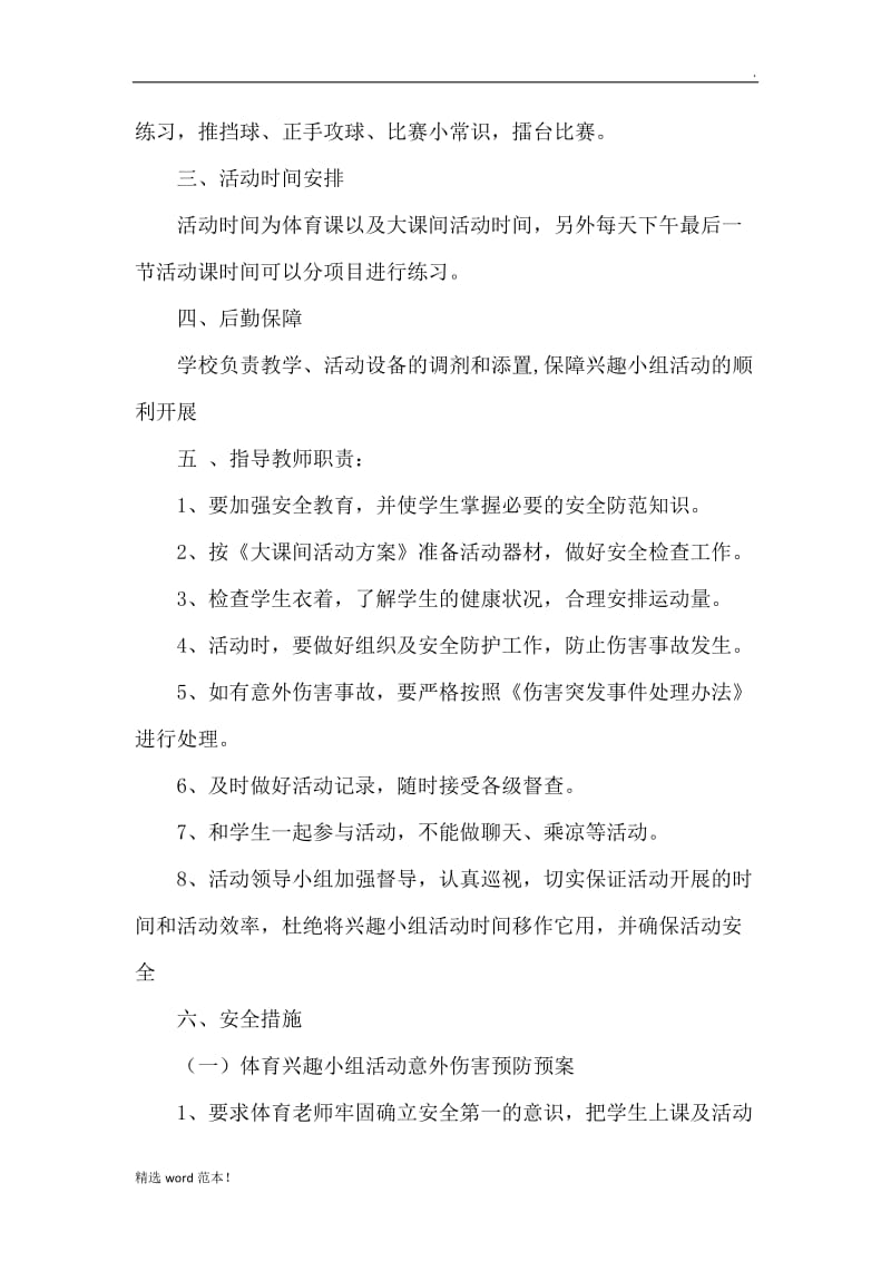 体育社团活动方案.doc_第2页