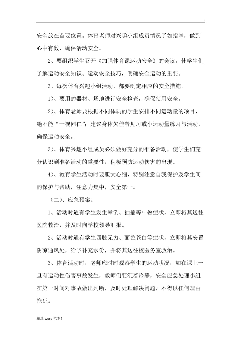 体育社团活动方案.doc_第3页